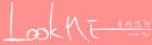 看我設計