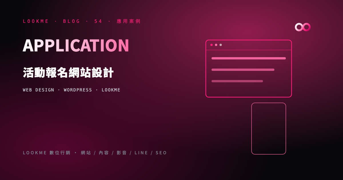 WordPress 活動報名網站設計：從 Landing Page 到報名金流