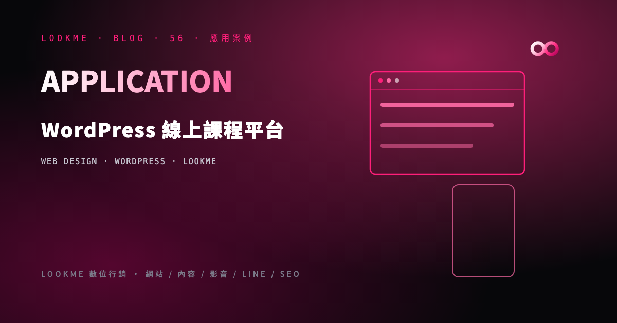 WordPress 線上課程平台建置：LearnDash、金流、社群完整方案