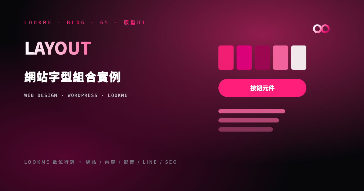 網站字型組合實例：10 組中英搭配 + 階層設定範本