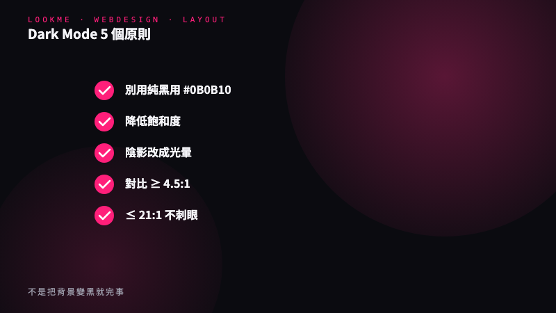 3 個核心設計原則