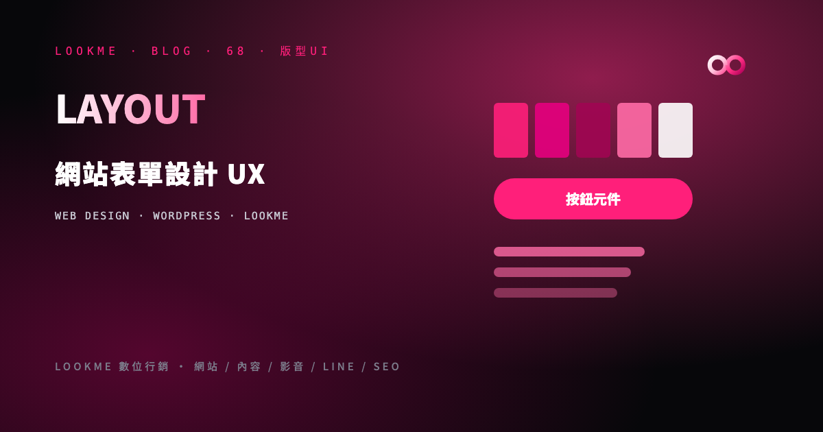 網站表單設計 UX：欄位減少、驗證、分頁的最佳實踐