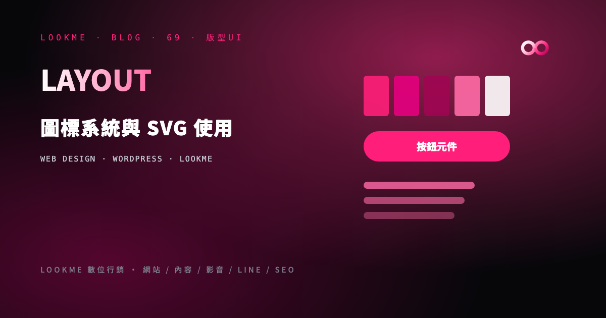 圖標系統與 SVG 使用：5 個好用 Icon Set + 效能優化