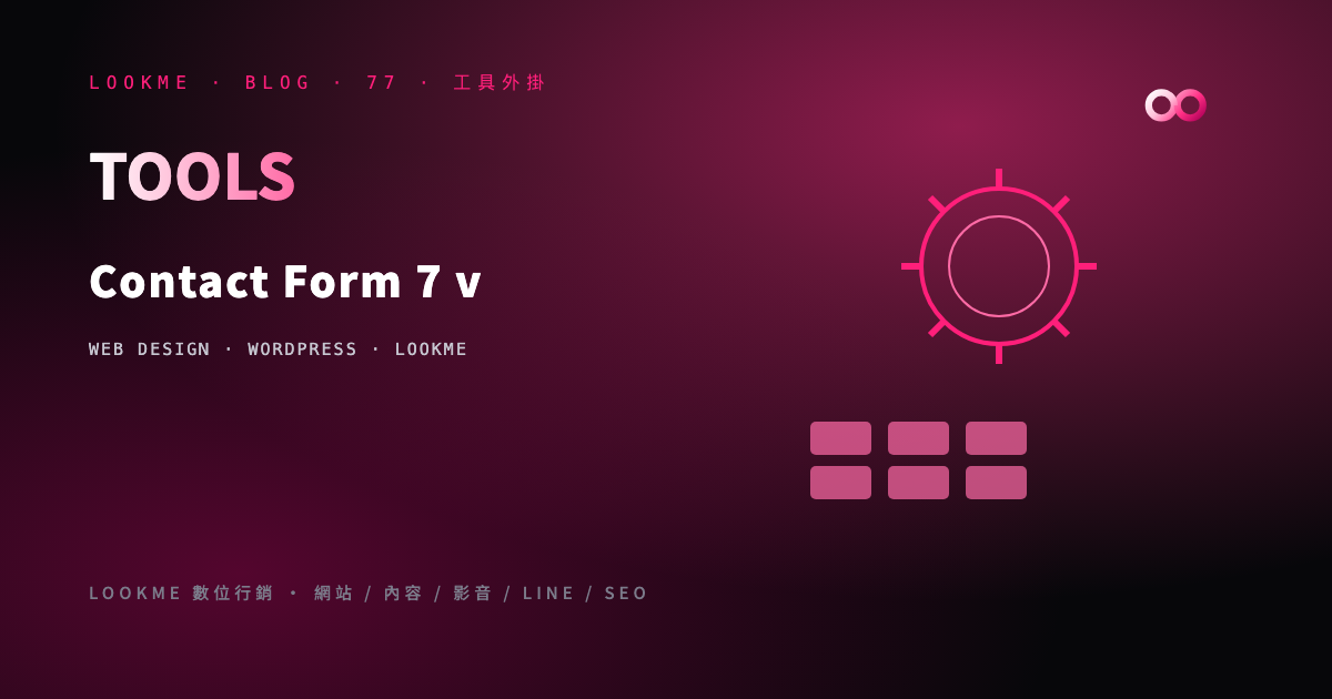 Contact Form 7 vs WPForms：兩大表單外掛比較